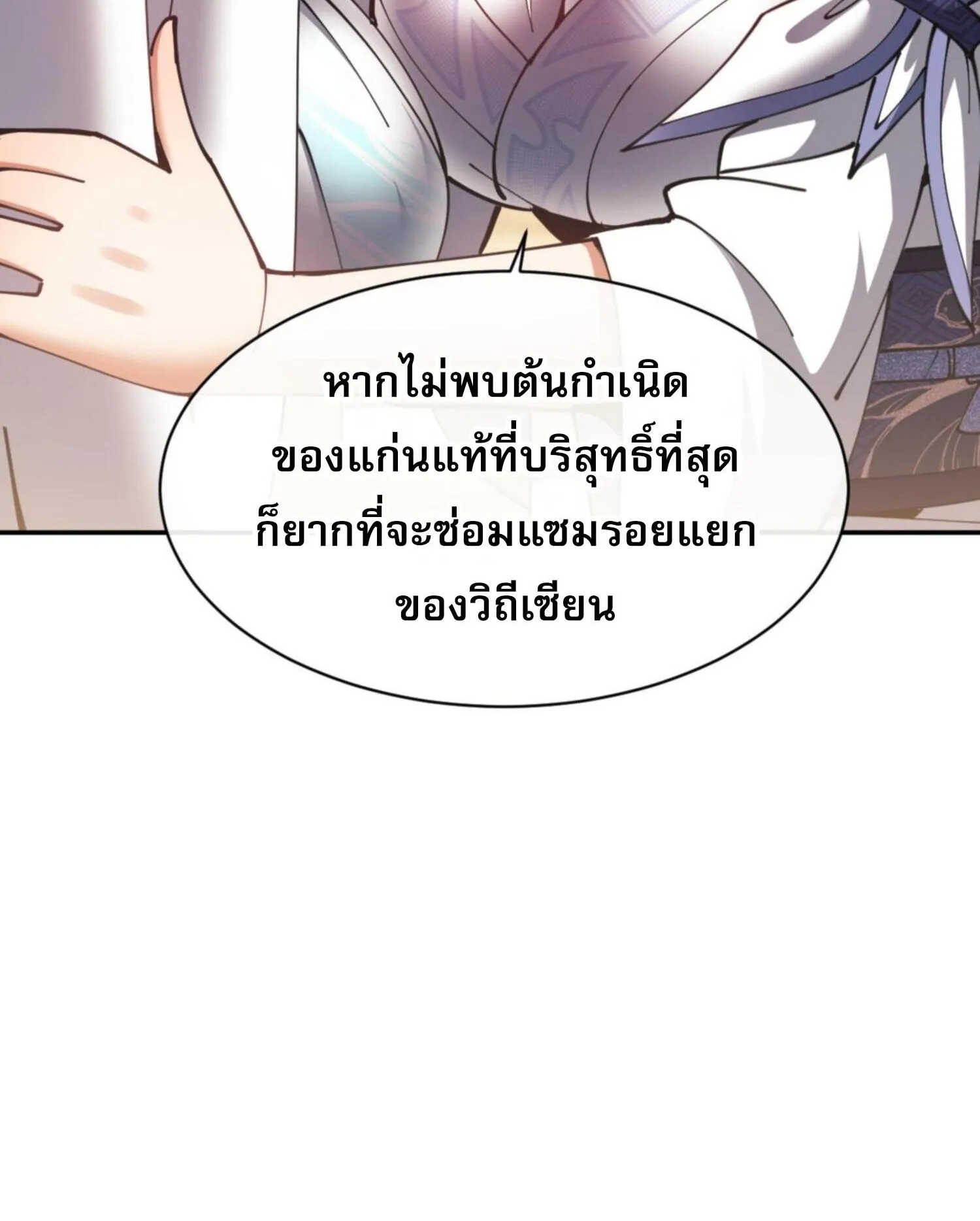 Devious Son of Heaven ตอนที่ 49 หน้า 38