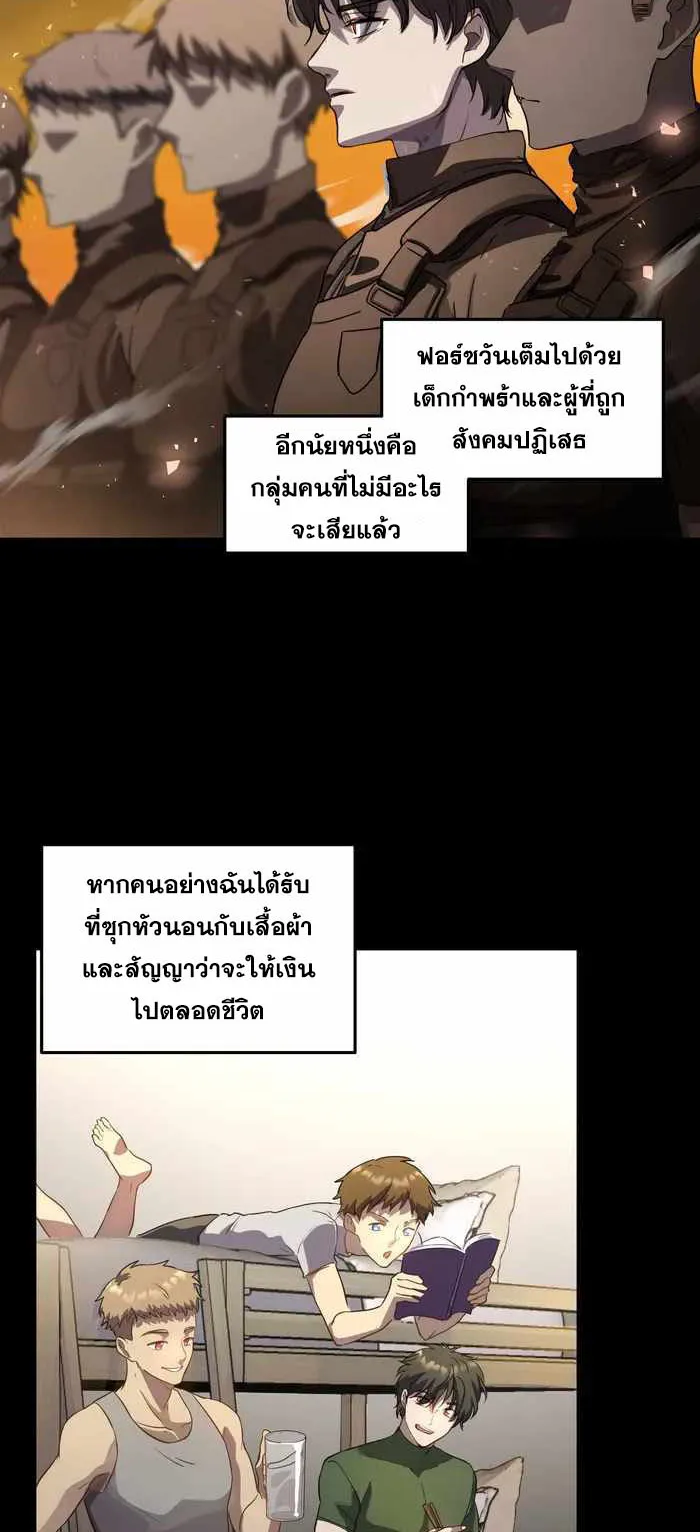 Everyone Regressed Except Me ตอนที่ 1 หน้า 29