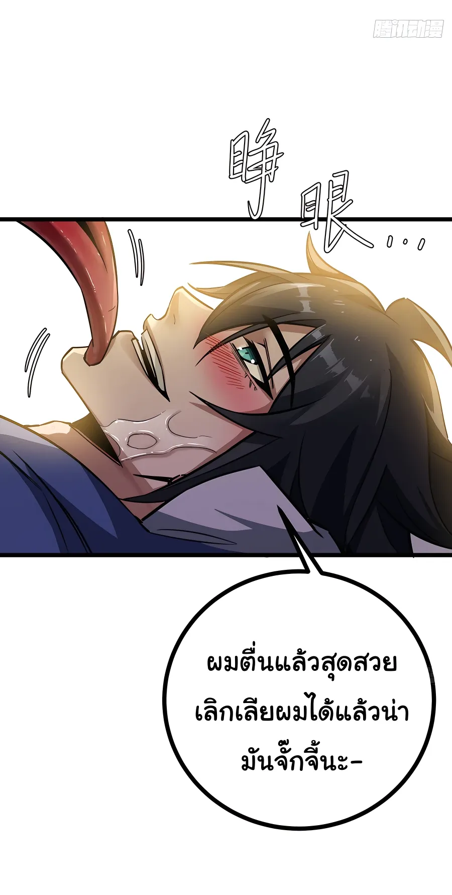 This Game Is Too Realistic ตอนที่ 1 หน้า 8