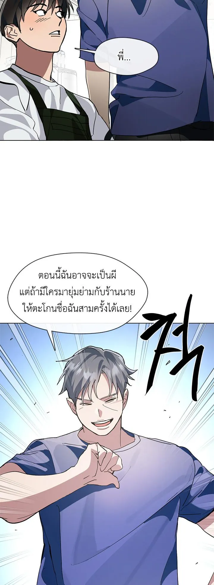Afterlife Diner ตอนที่ 7 หน้า 20