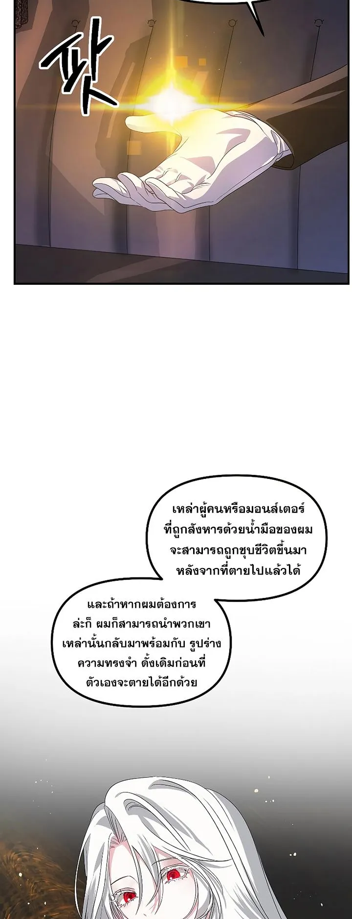 SSS-Class Suicide Hunter ตอนที่ 100 หน้า 42
