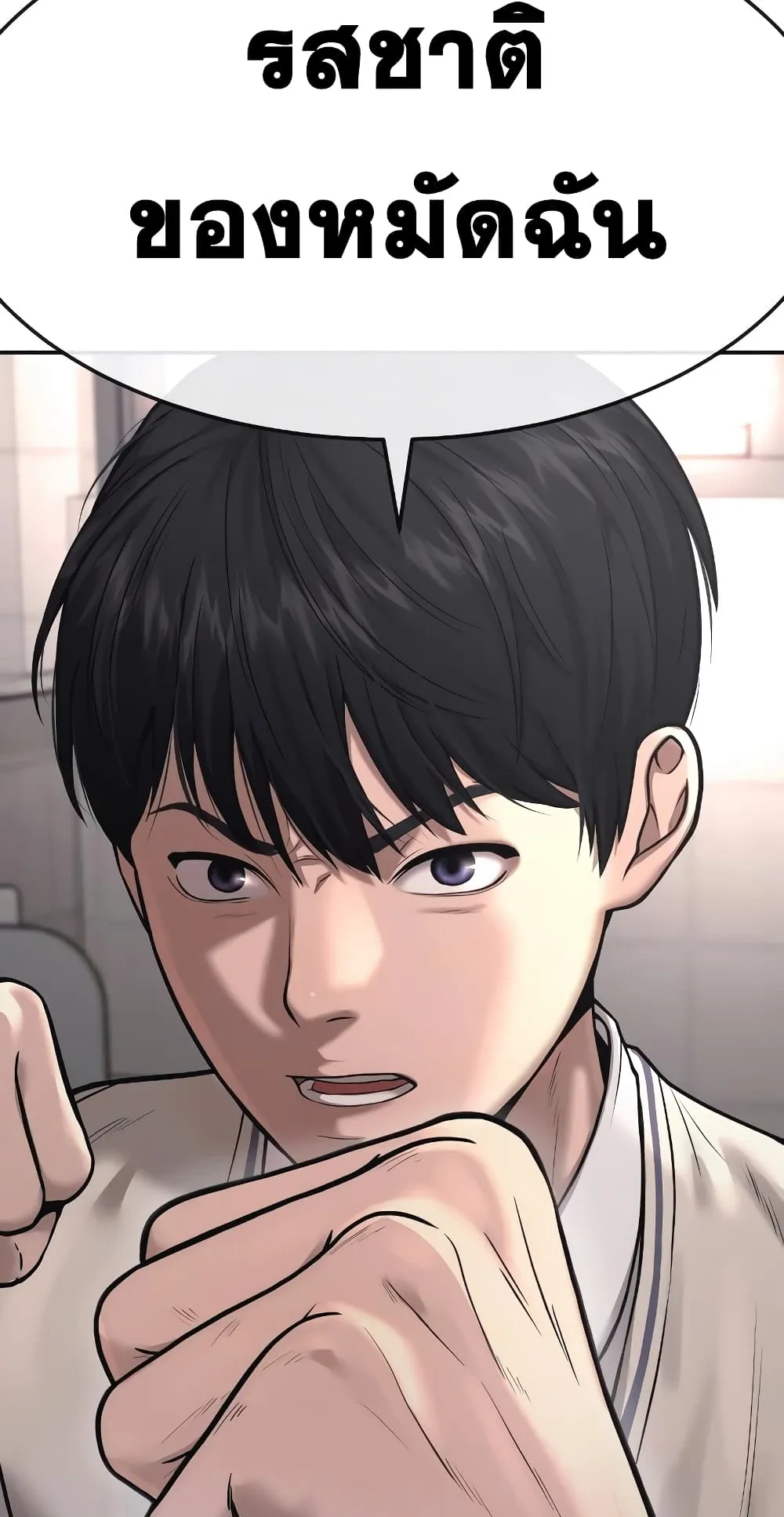 Quest Supremacy ตอนที่ 4 หน้า 5