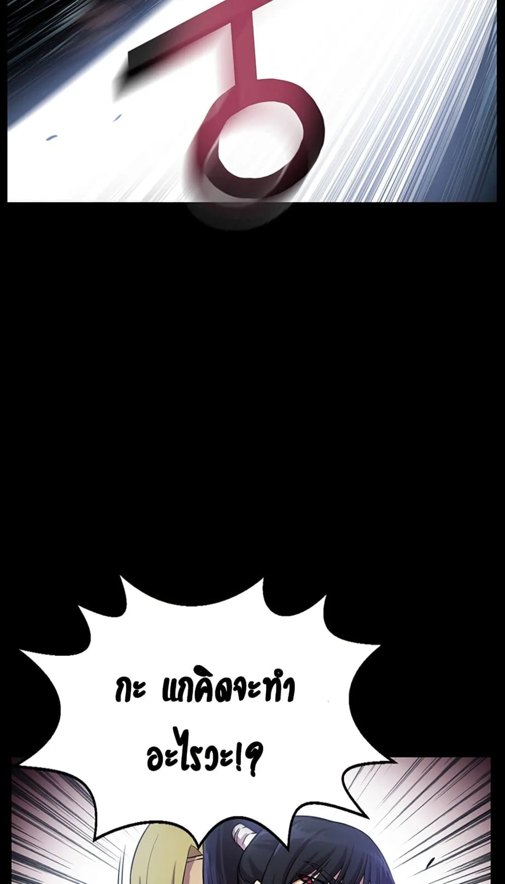 Reverse Villain ตอนที่ 1 หน้า 22