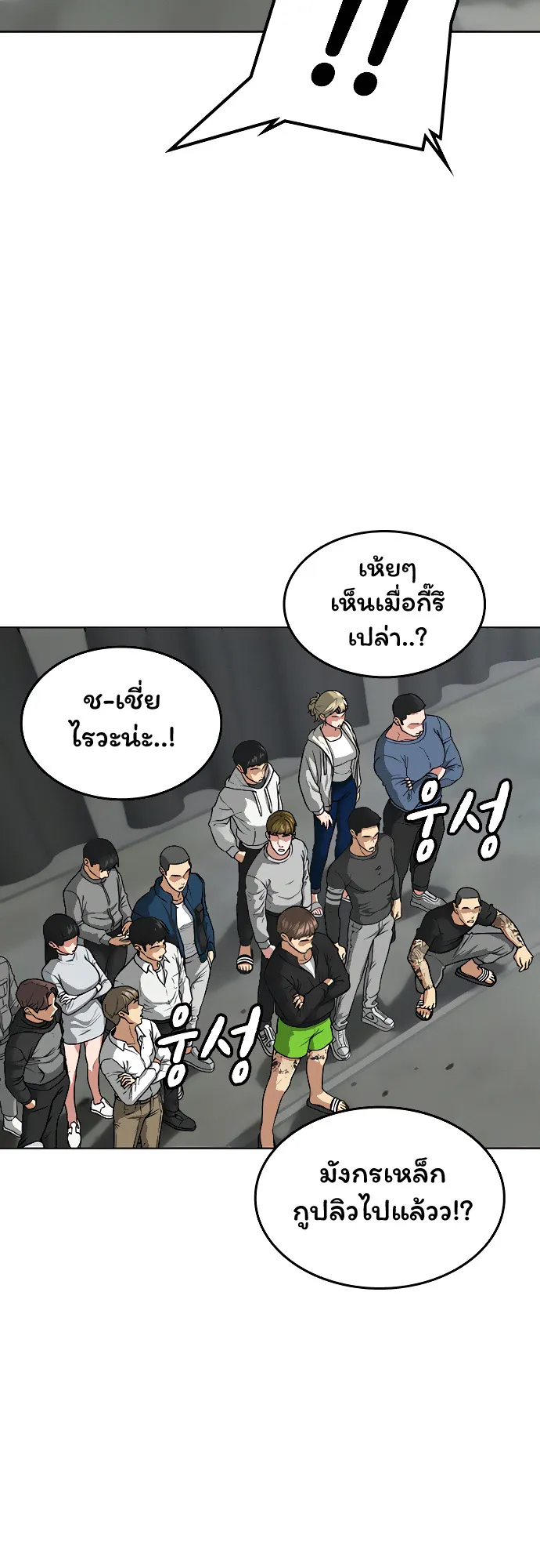 Reality Quest ตอนที่ 8 หน้า 75