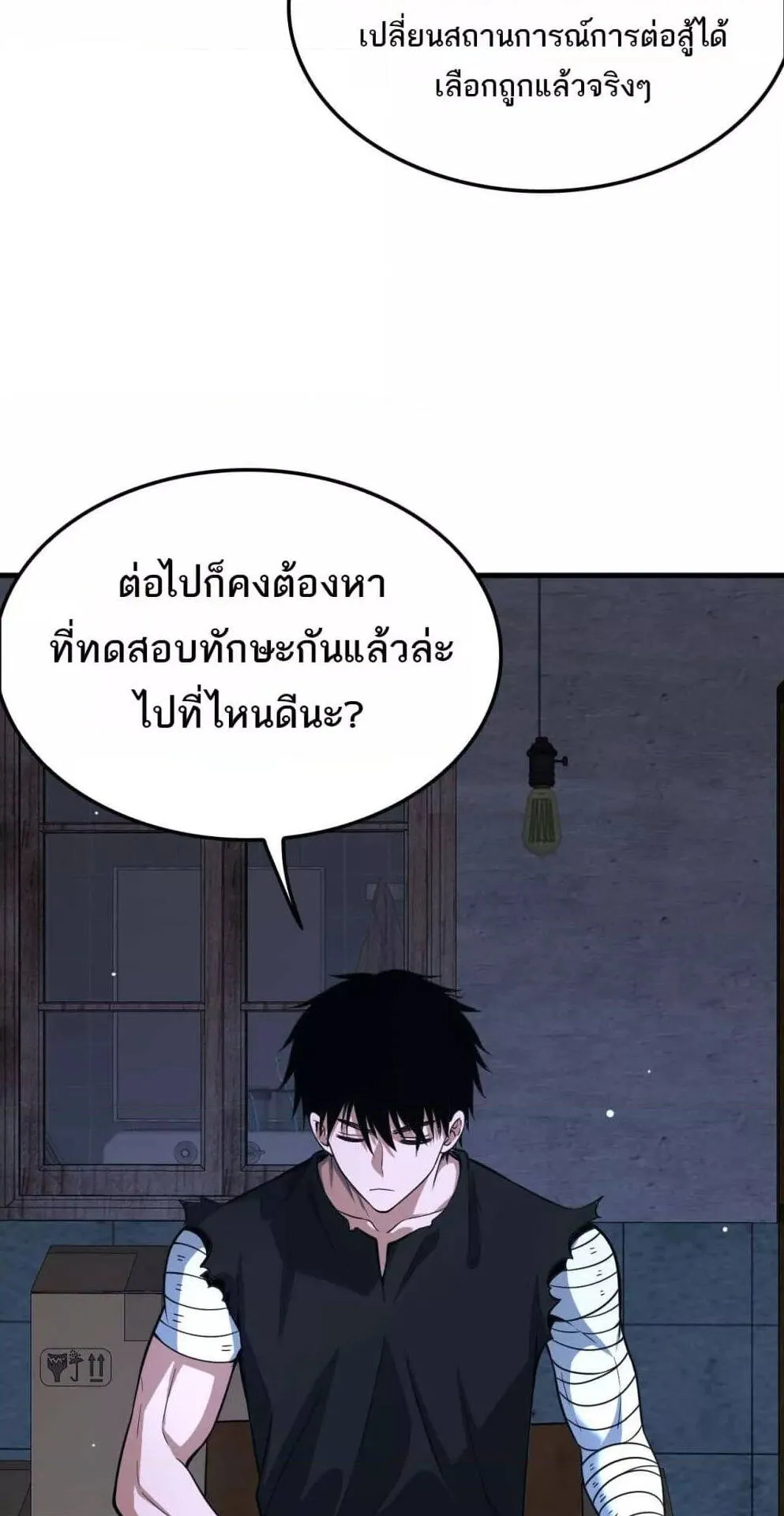 Doomsday Sword God ตอนที่ 7 หน้า 46