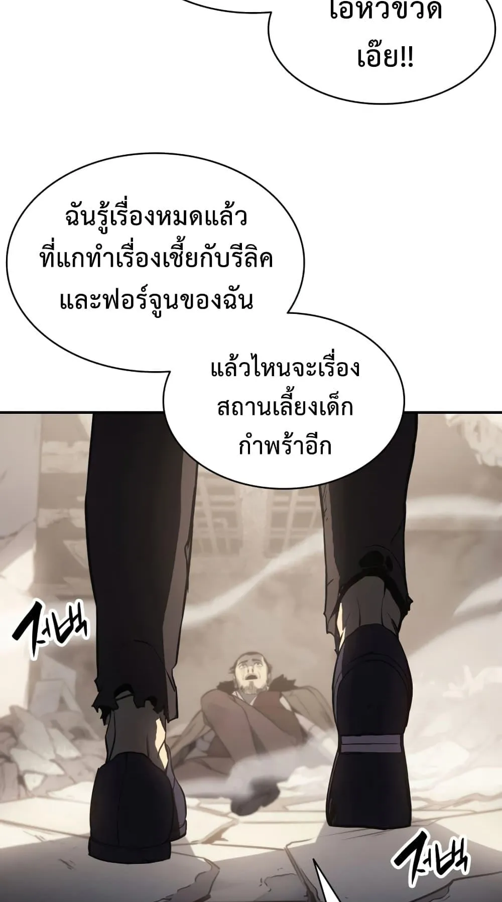 The Return of the Disaster-Class Hero ตอนที่ 9 หน้า 38