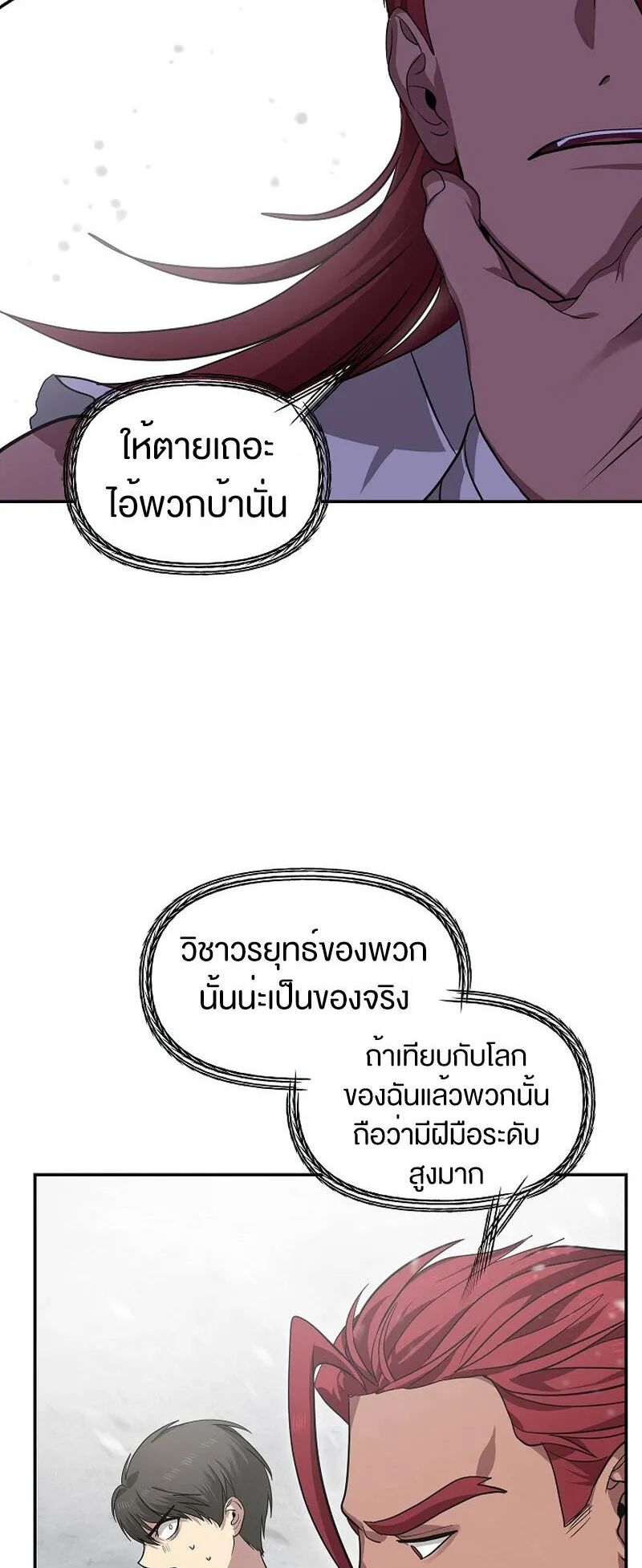 SSS-Class Suicide Hunter ตอนที่ 56 หน้า 9