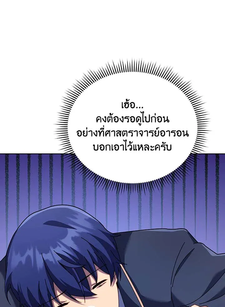 Necromancer Academy’s Genius Summoner Chapter 87 หน้า 75