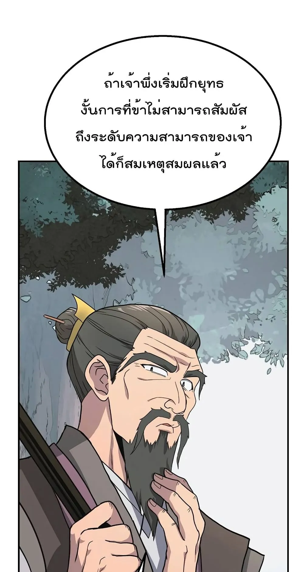 Millennium Spinning ตอนที่ 7 หน้า 33