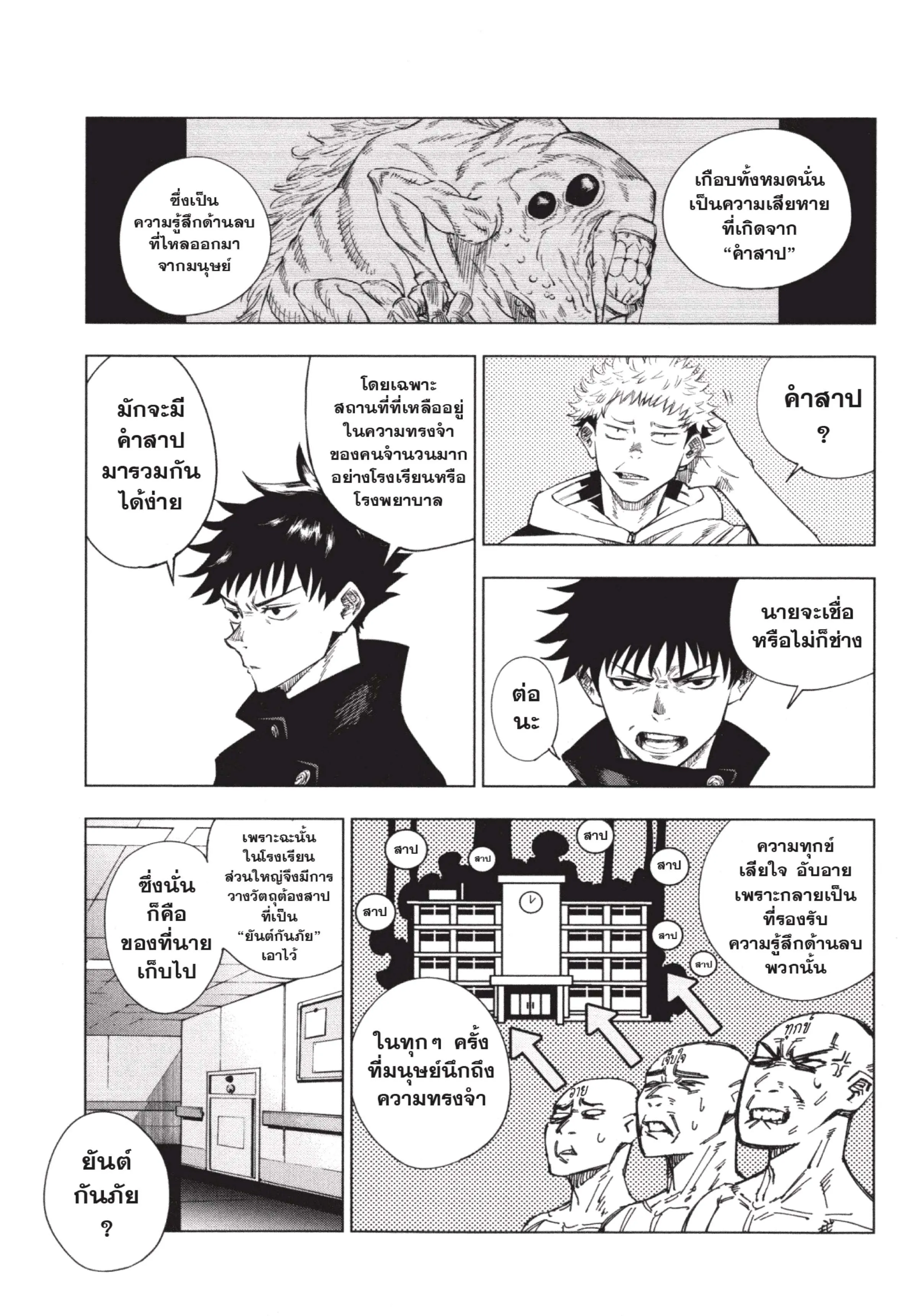 Jujutsu Kaisen ตอนที่ 1 หน้า 23