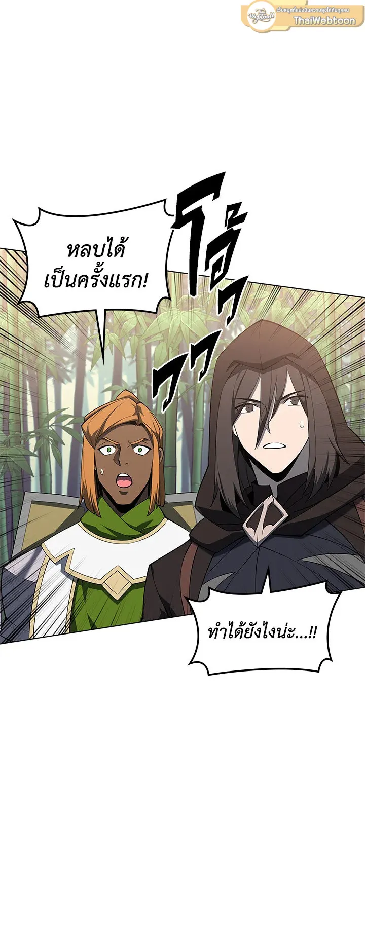 Overgeared ตอนที่ 120 หน้า 33