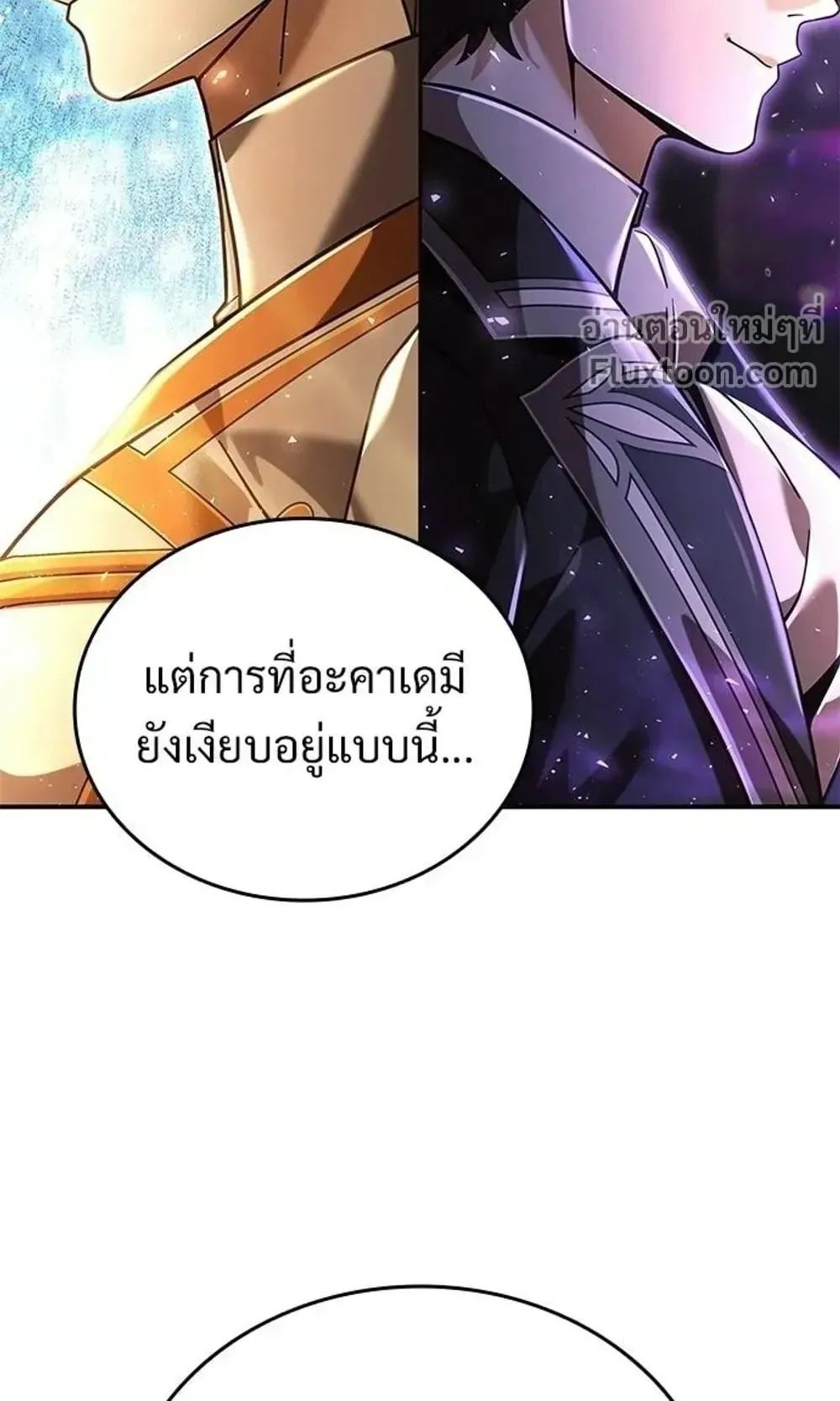 A Cadet Becomes a Prophet ตอนที่ 42 หน้า 16
