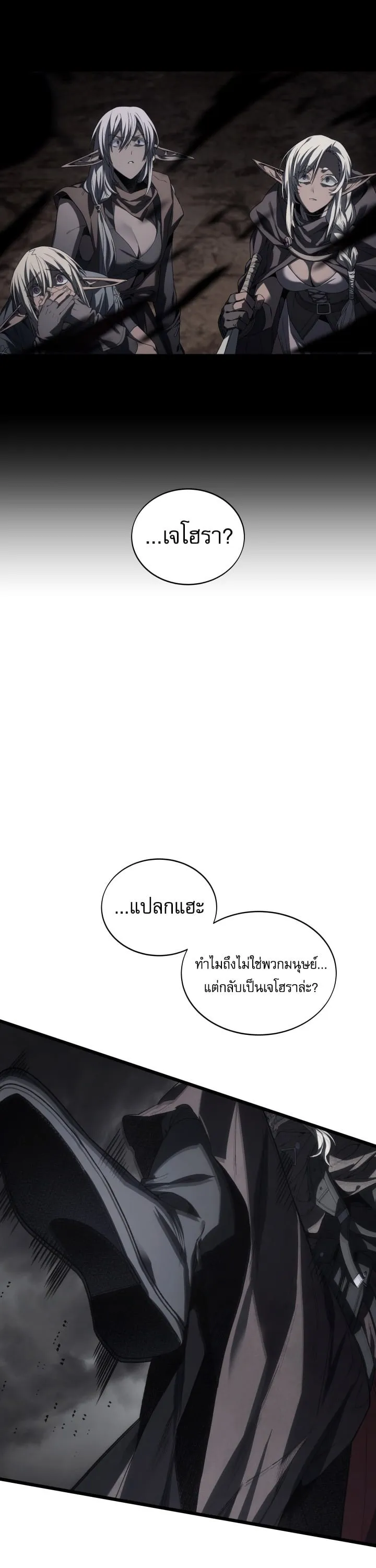 Sandmancer of the Scorched Desert จอมเวททรายแห่งทะเลทรายอันมอดไหม้ ตอนที่ 26 หน้า 31