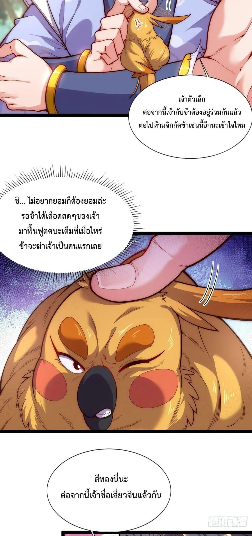 Eternal Saint ตอนที่ 5 หน้า 10