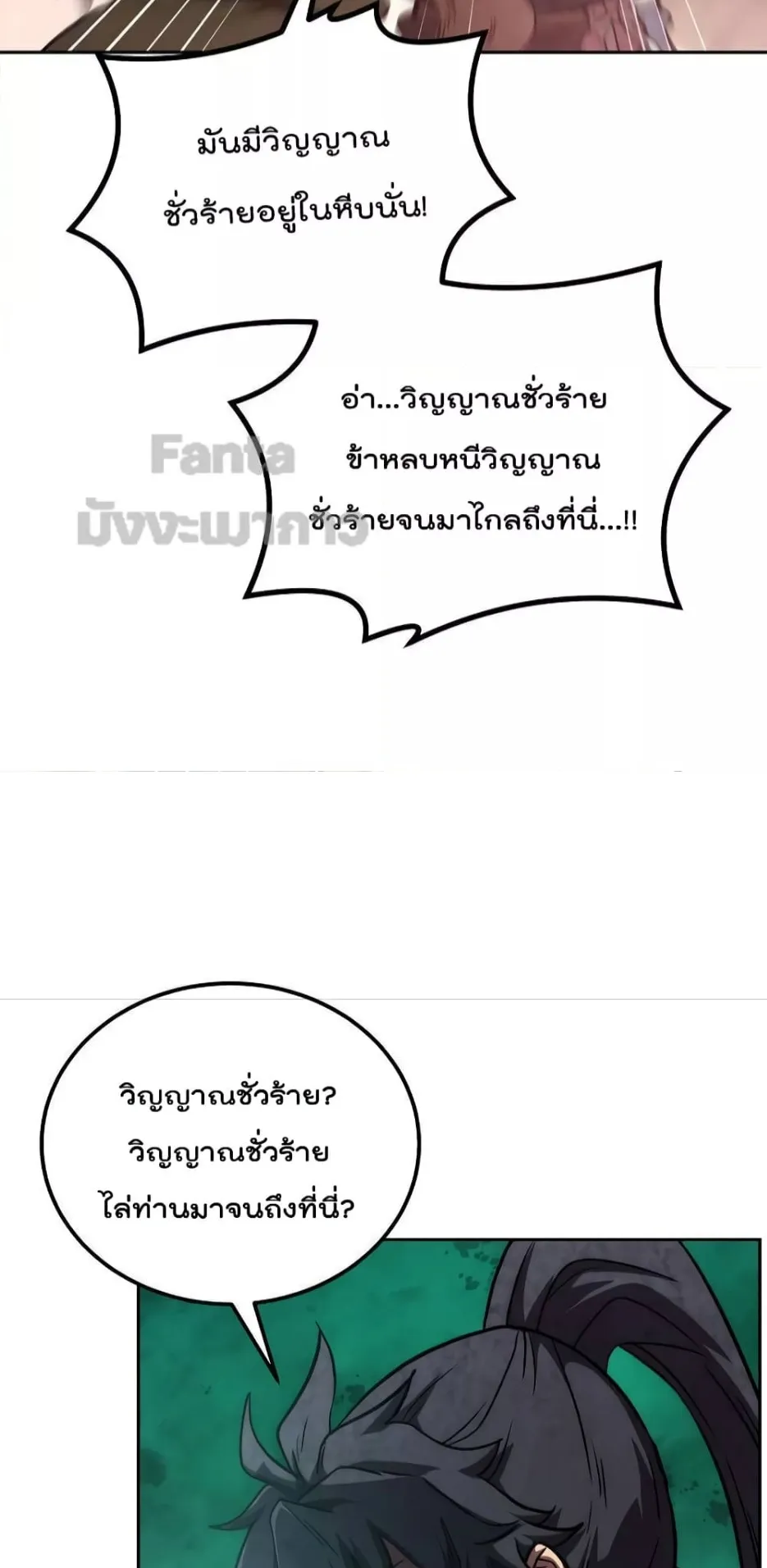 Millennium Spinning ตอนที่ 48 หน้า 37