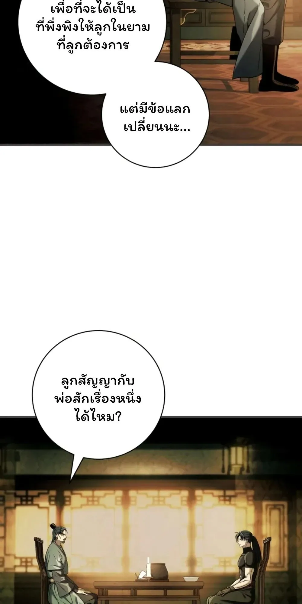 Sichuan’s Supreme King ตอนที่ 10 หน้า 22