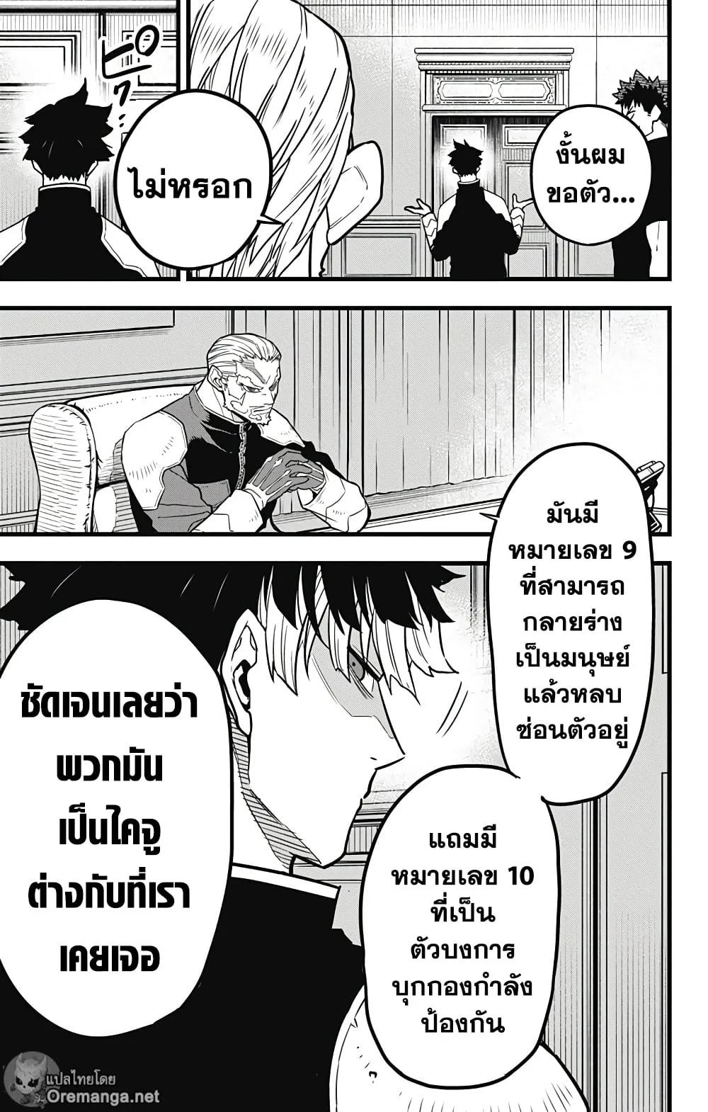 Kaiju no.8 ไคจูหมายเลข 8 ตอนที่ 40 หน้า 14