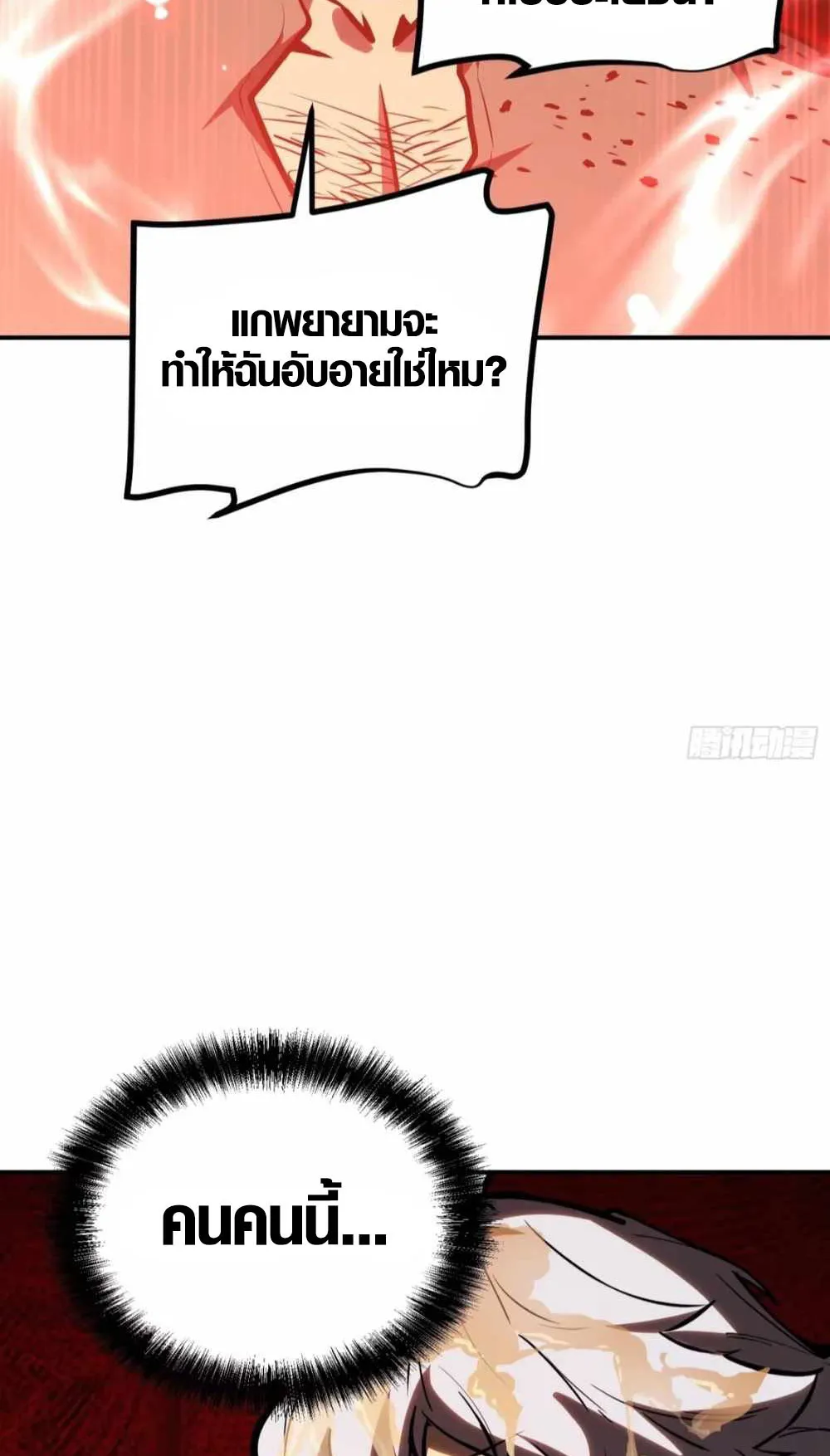 Full-Time Awakening ตอนที่ 5 หน้า 44
