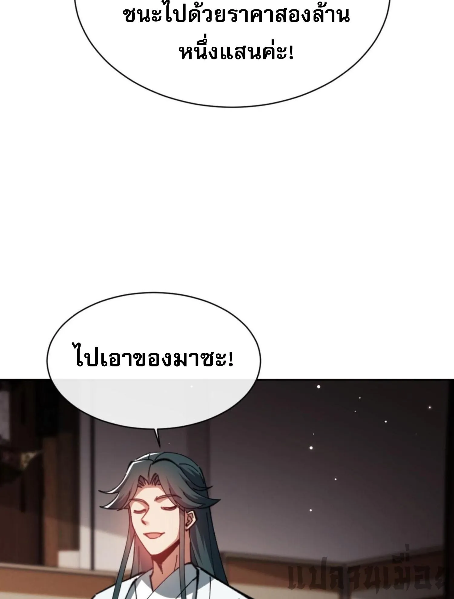 Devious Son of Heaven ตอนที่ 44 หน้า 80