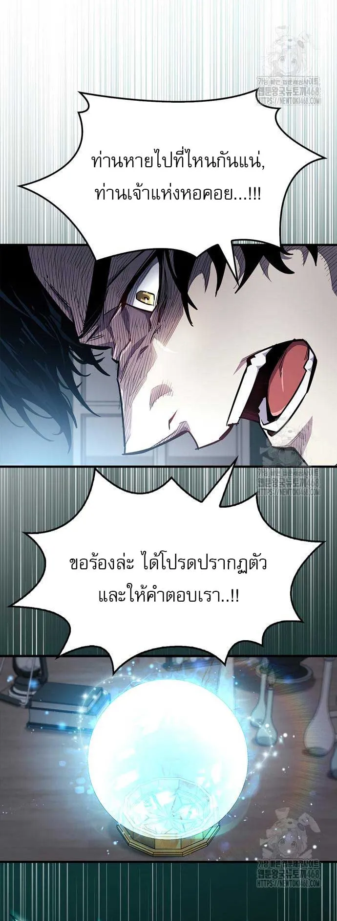 The Player Hides His Past ตอนที่ 59 หน้า 37