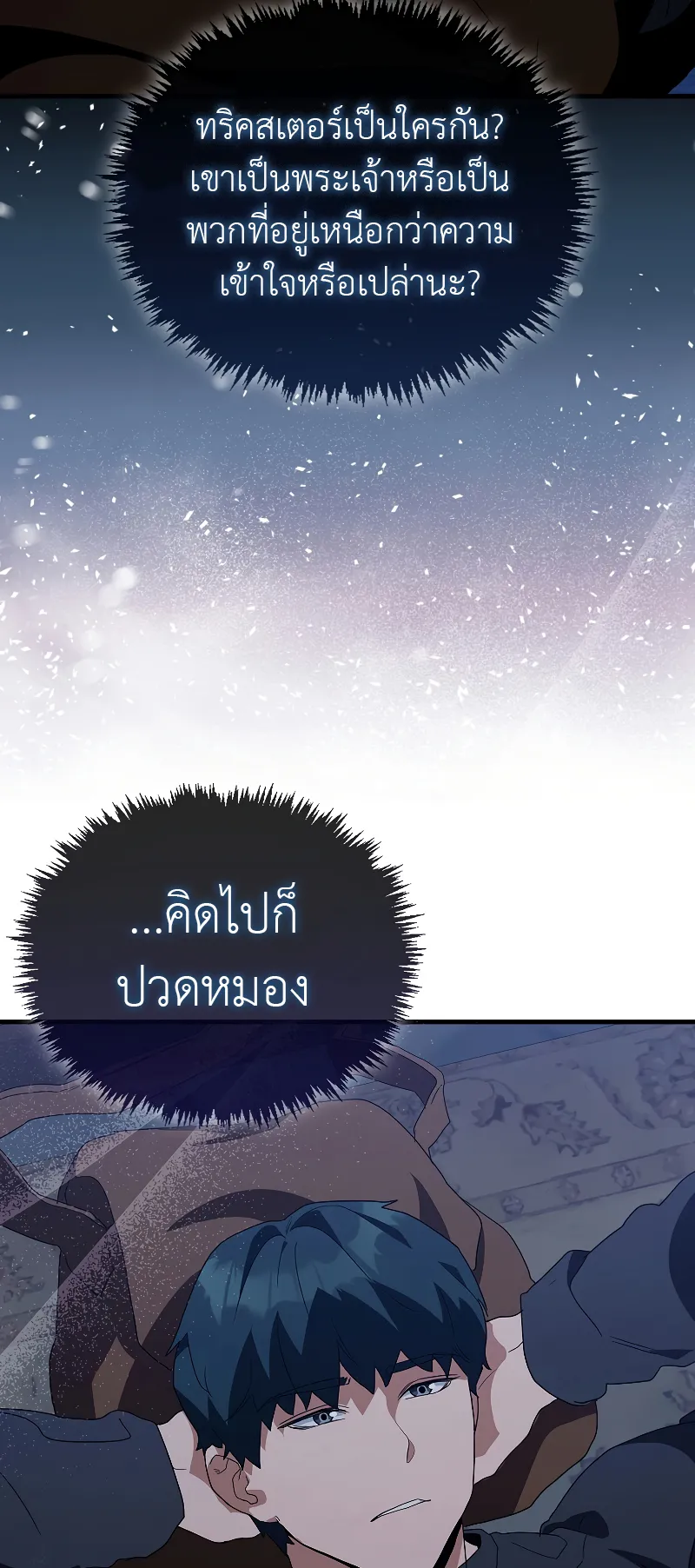 The Blood Knight’s Villains ตอนที่ 5 หน้า 72
