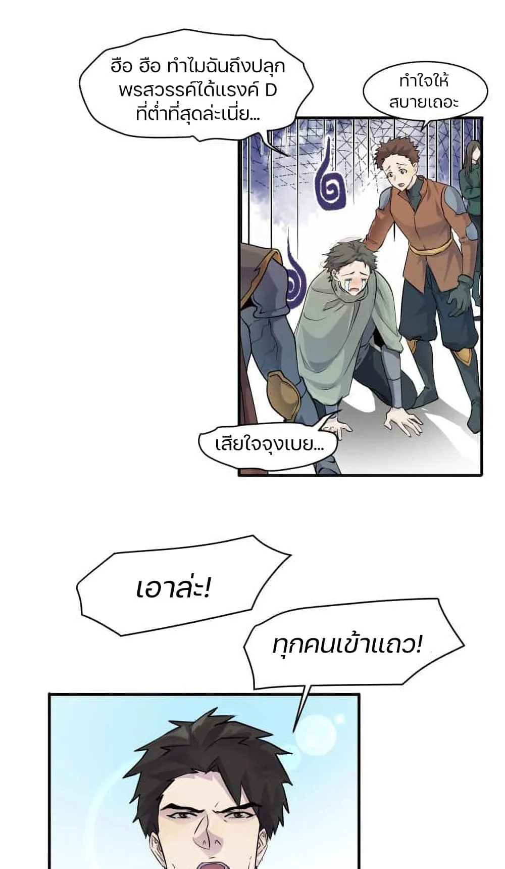 Sss Rank Lone Summoner ตอนที่ 2 หน้า 23