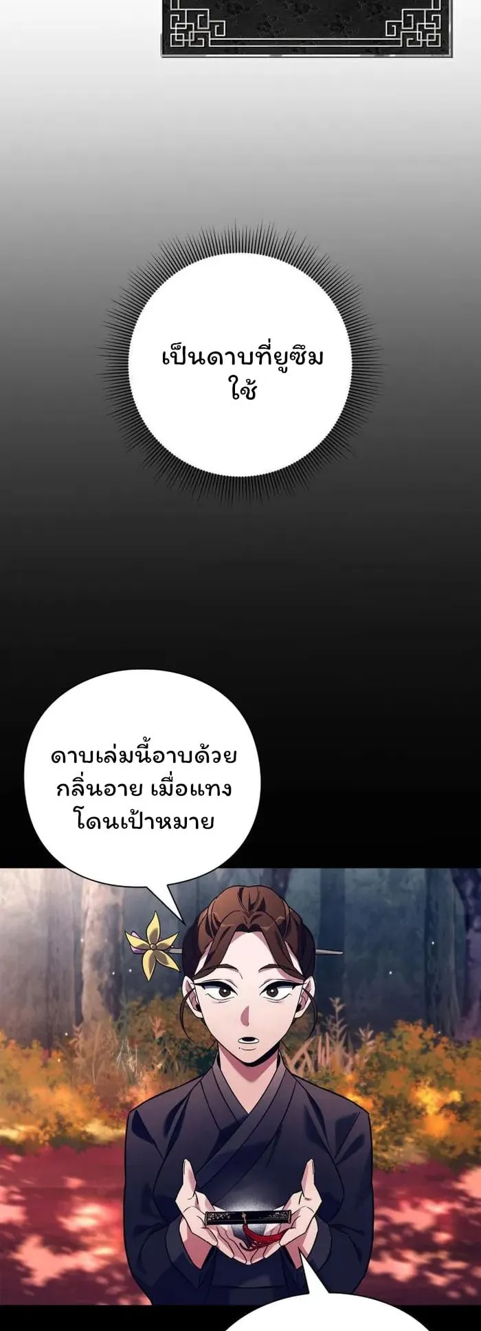 Night of the Ogre ตอนที่ 27 หน้า 36