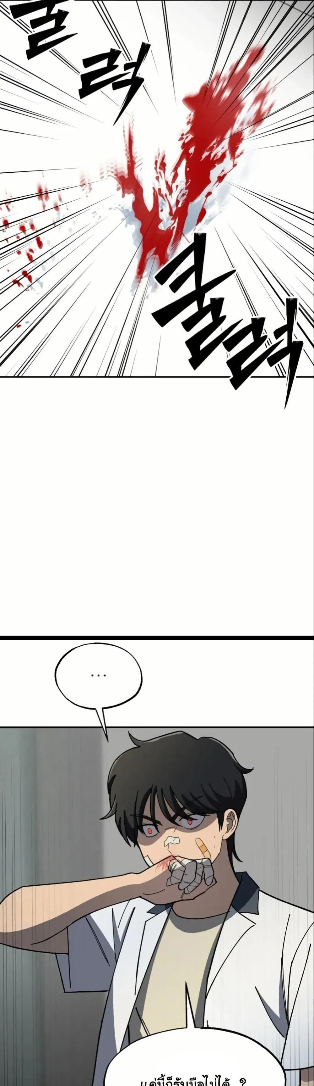 Heavenly Demon Goes to High School ตอนที่ 2 หน้า 58