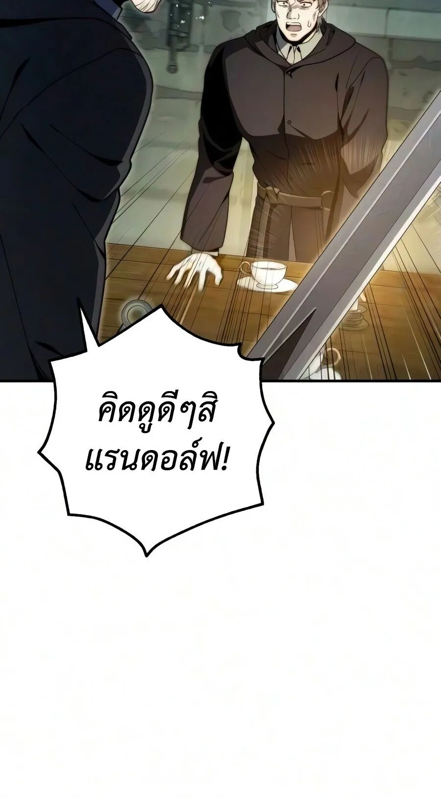 The Frontier Counts 10th-Class Outcast ตอนที่ 12 หน้า 49