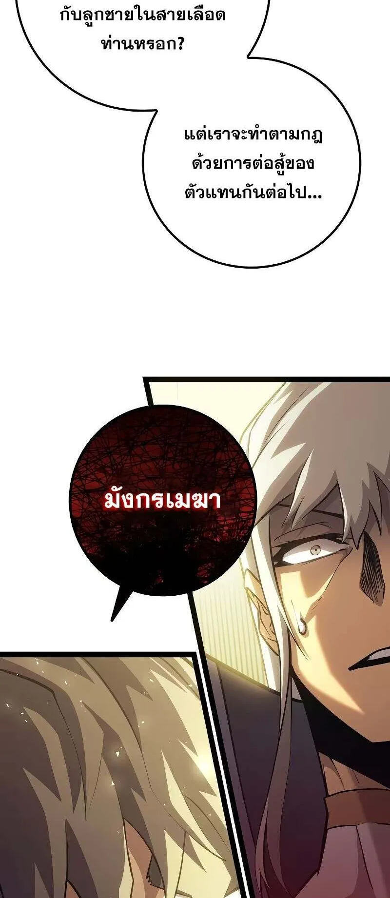 Regressing as the Reincarnated Bastard of the Sword Clan ตอนที่ 12 หน้า 59