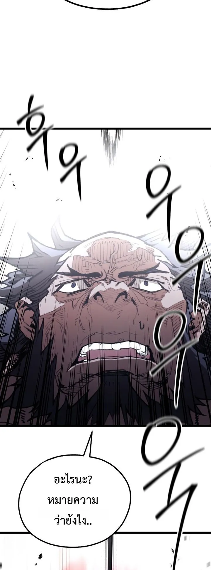 Unrivaled Spear Ghost ตอนที่ 43 หน้า 71