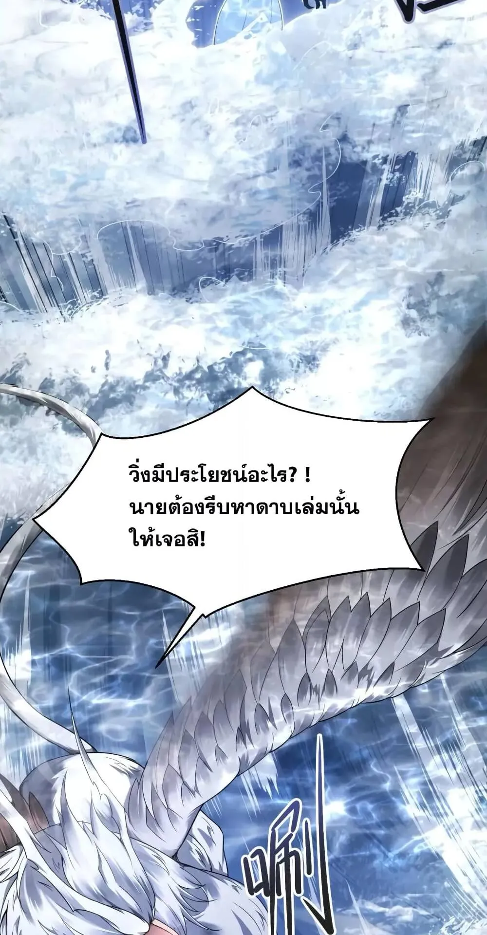 Shadow’s Resurgence ตอนที่ 5 หน้า 29