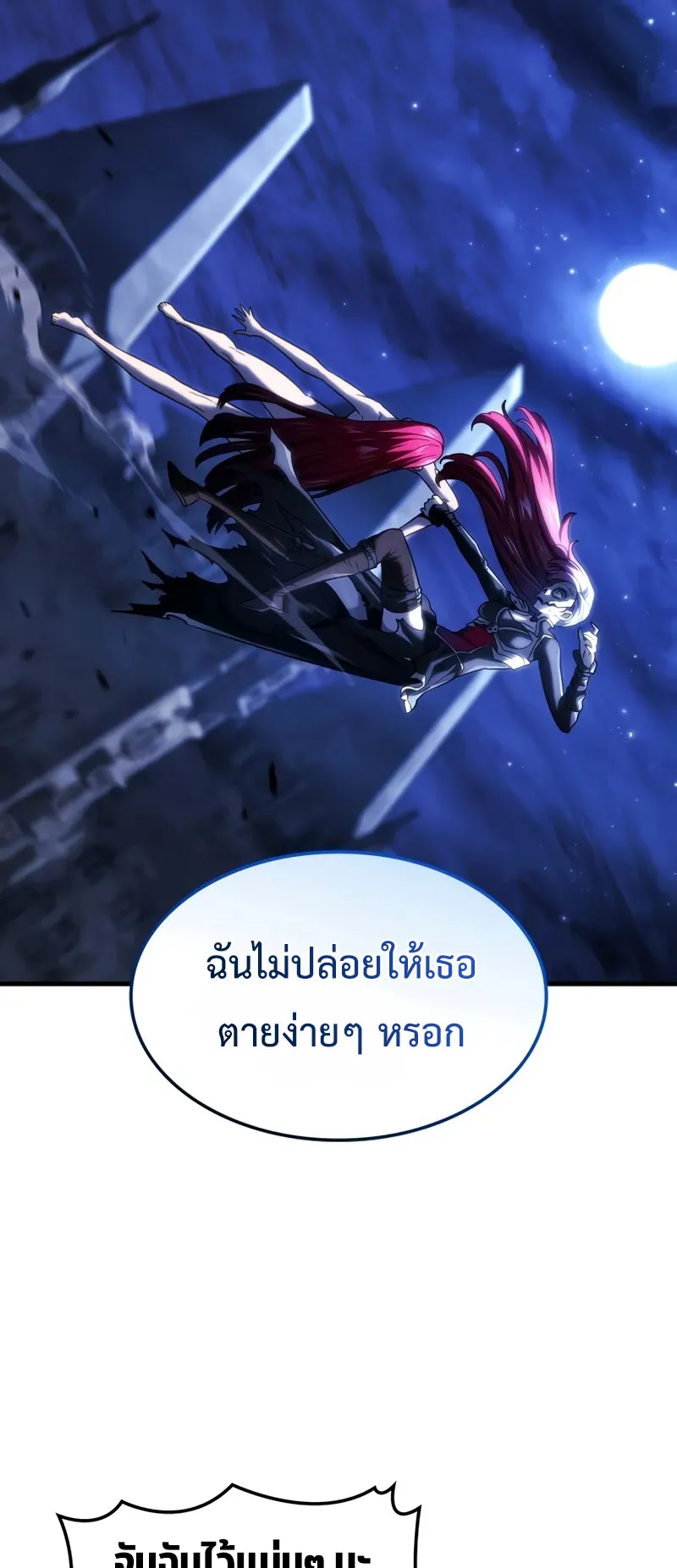 Revenge of the Iron-Blooded Sword Hound ตอนที่ 99 หน้า 30
