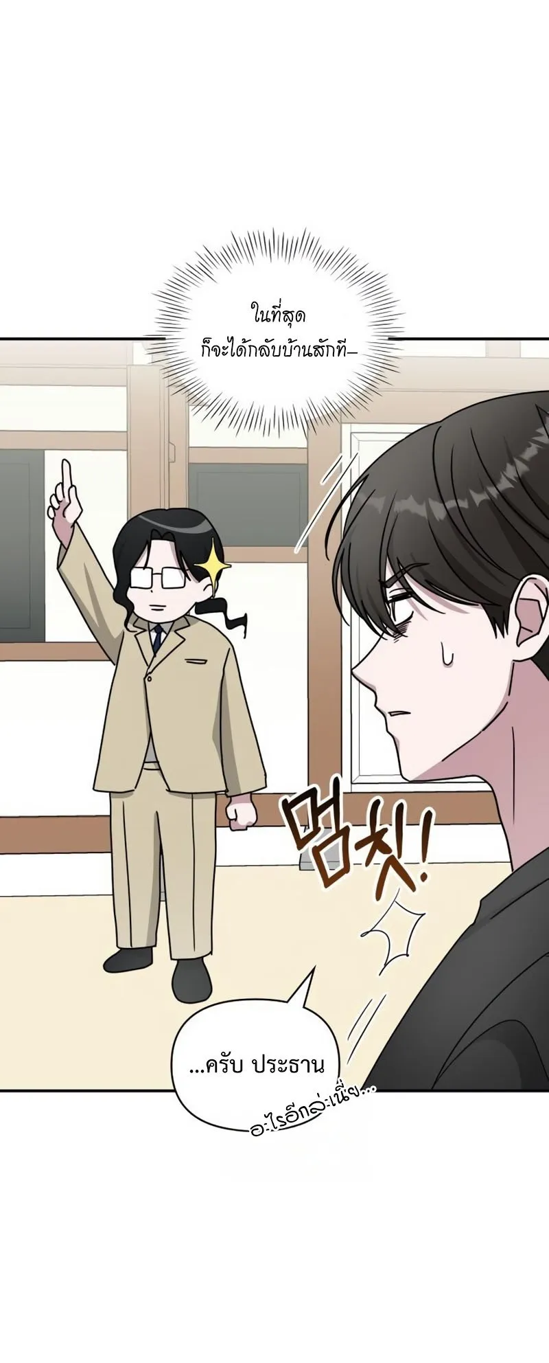 I Was Immediately Mistaken for a Monster Genius Actor ตอนที่ 63 หน้า 63