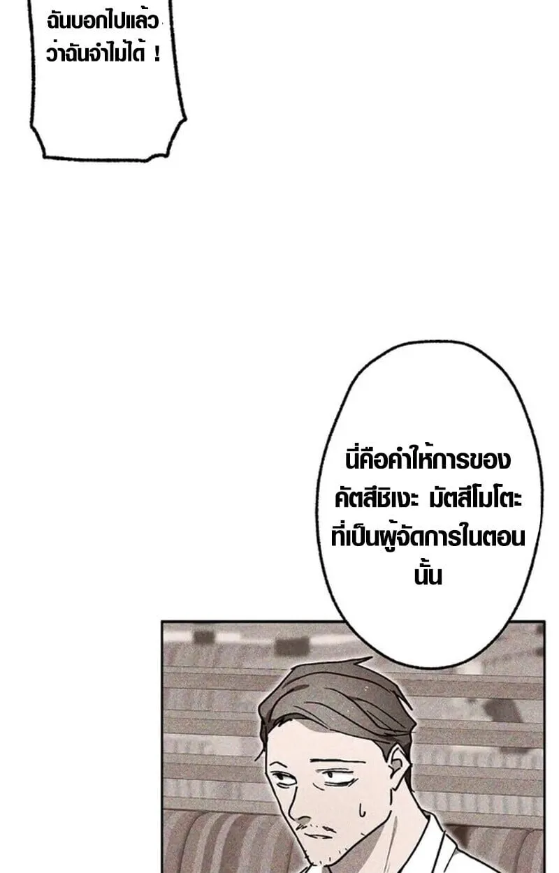 Aristocrat’s Revenge ตอนที่ 29 หน้า 43