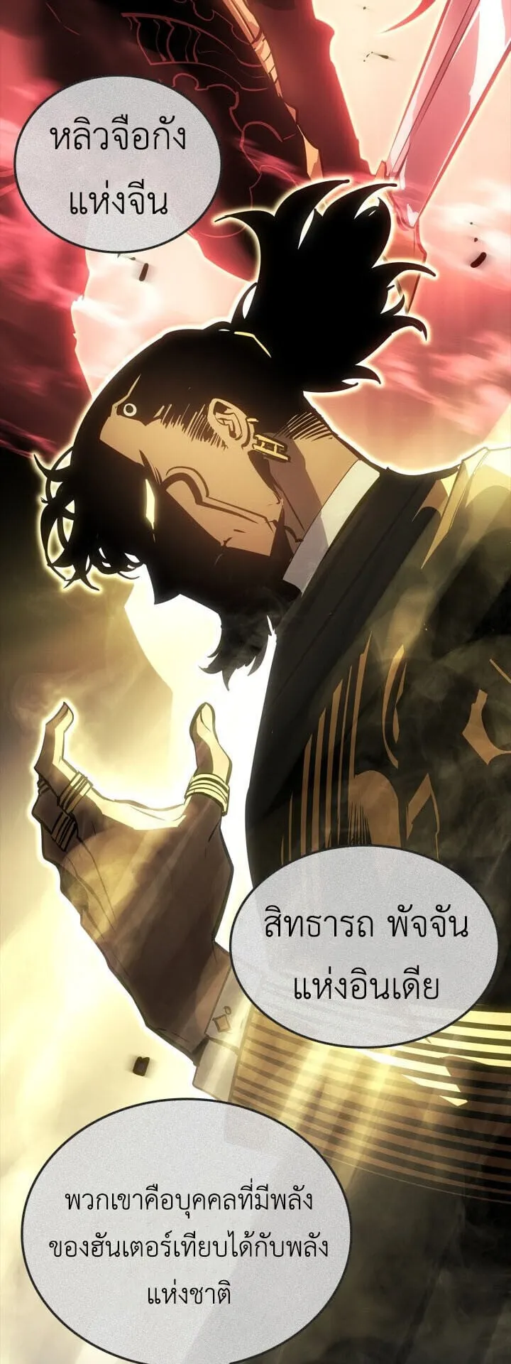 Solo Leveling: Ragnarok ตอนที่ 56 หน้า 53