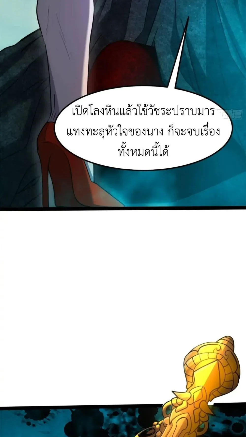 Spirit Realm Walker ตอนที่ 21 หน้า 28