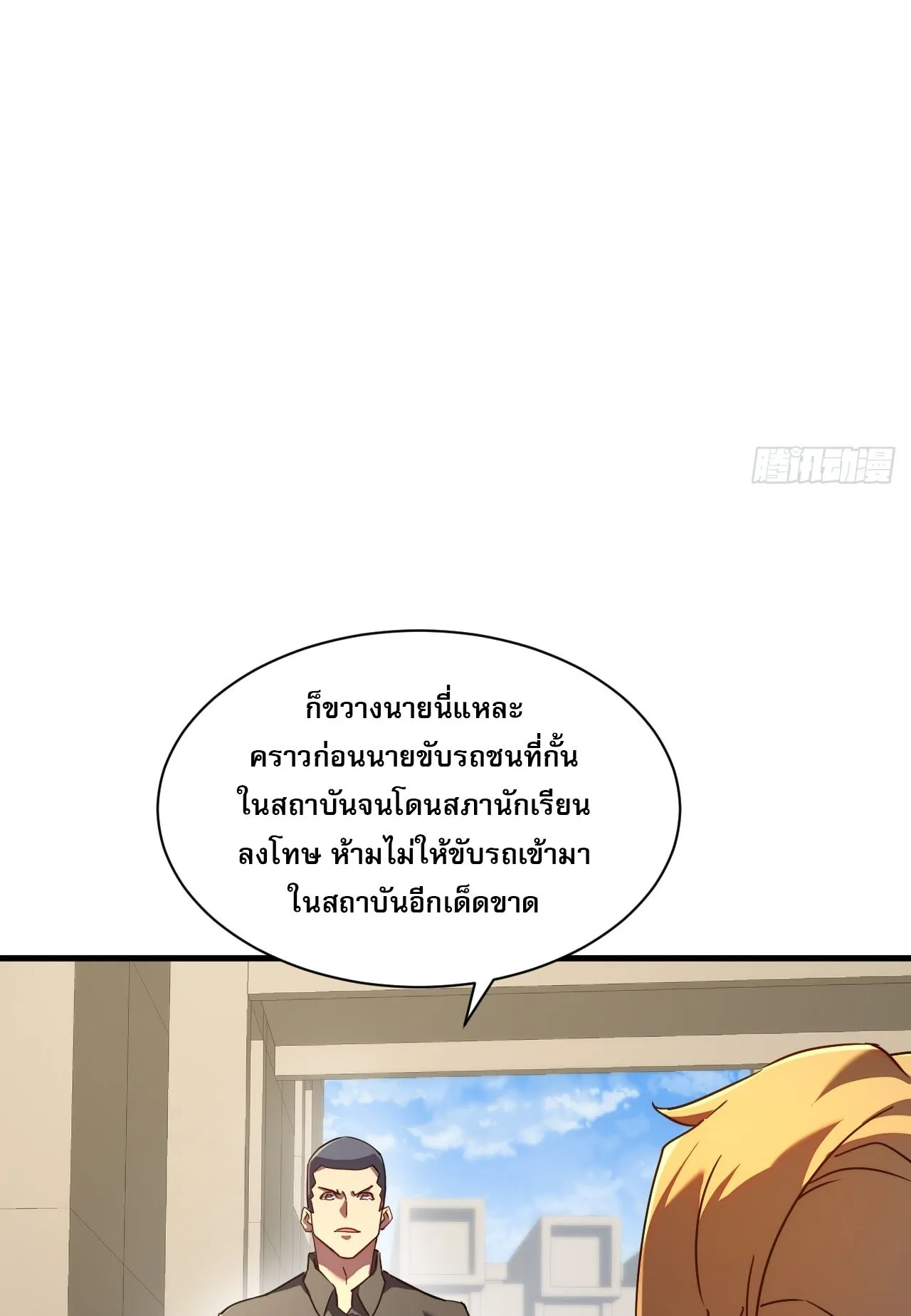 Axe God Path of Invincibility ตอนที่ 15 หน้า 32