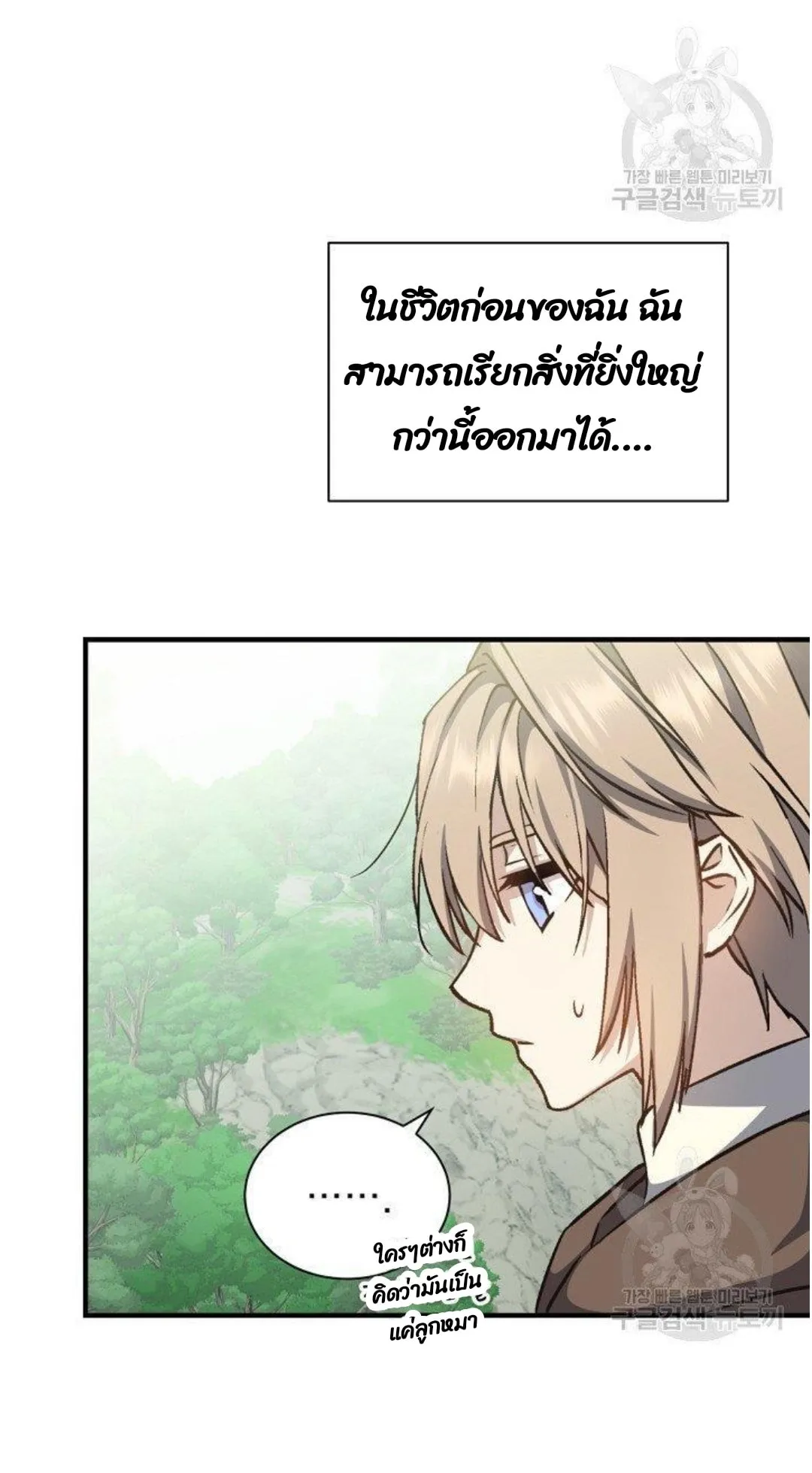 Return of the 8th Class Magician ตอนที่ 5 หน้า 38
