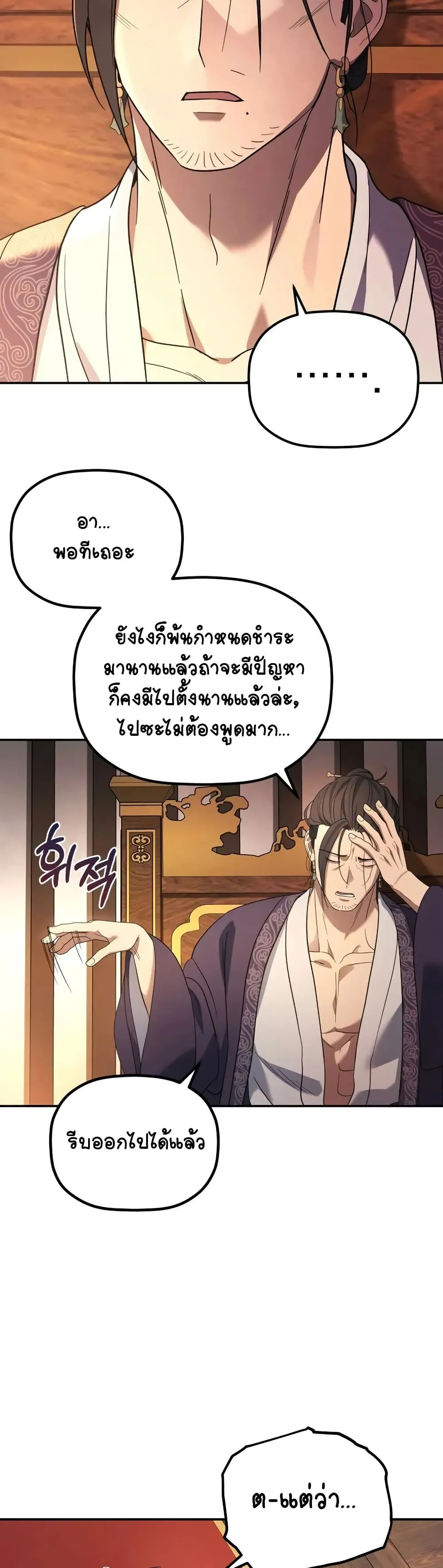 The Youngest Son of the Eunhae Sangdan ตอนที่ 7 หน้า 37