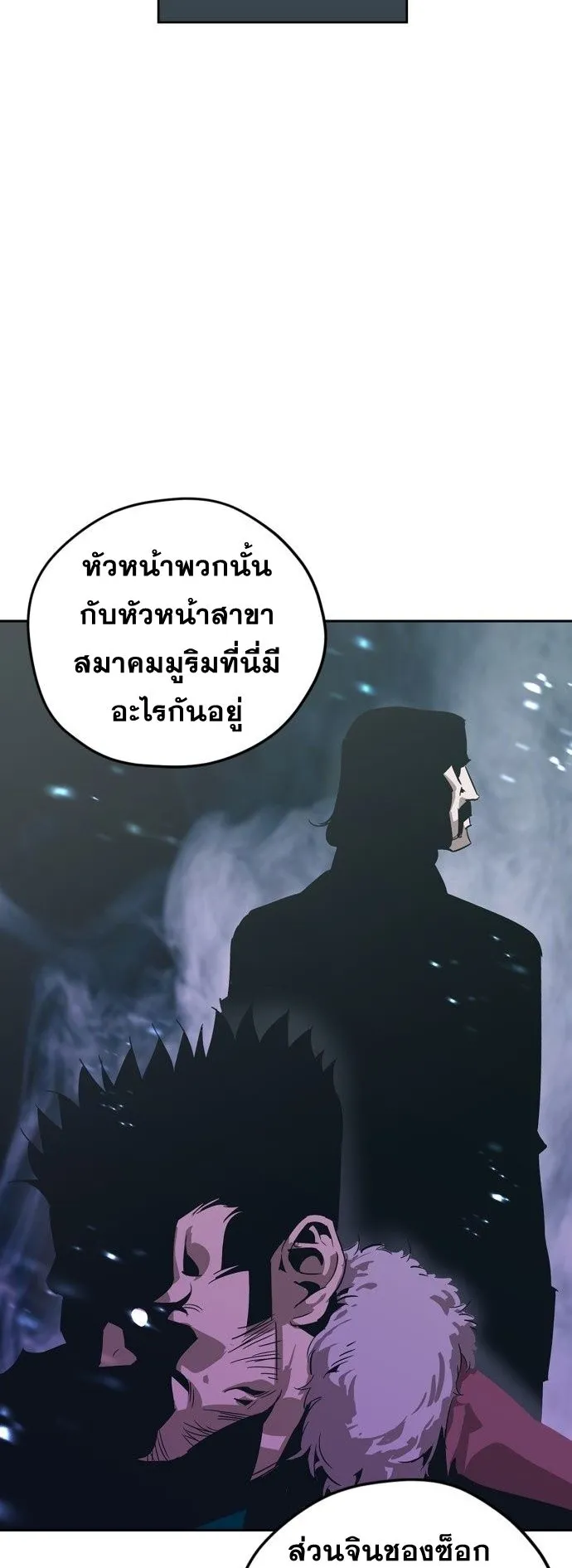 Wild West Murim ตอนที่ 2 หน้า 17