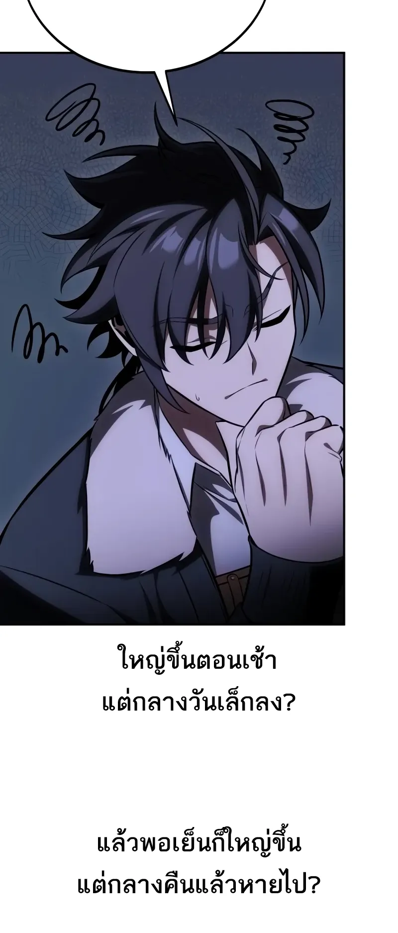 I Killed an Academy Player ตอนที่ 59 หน้า 77