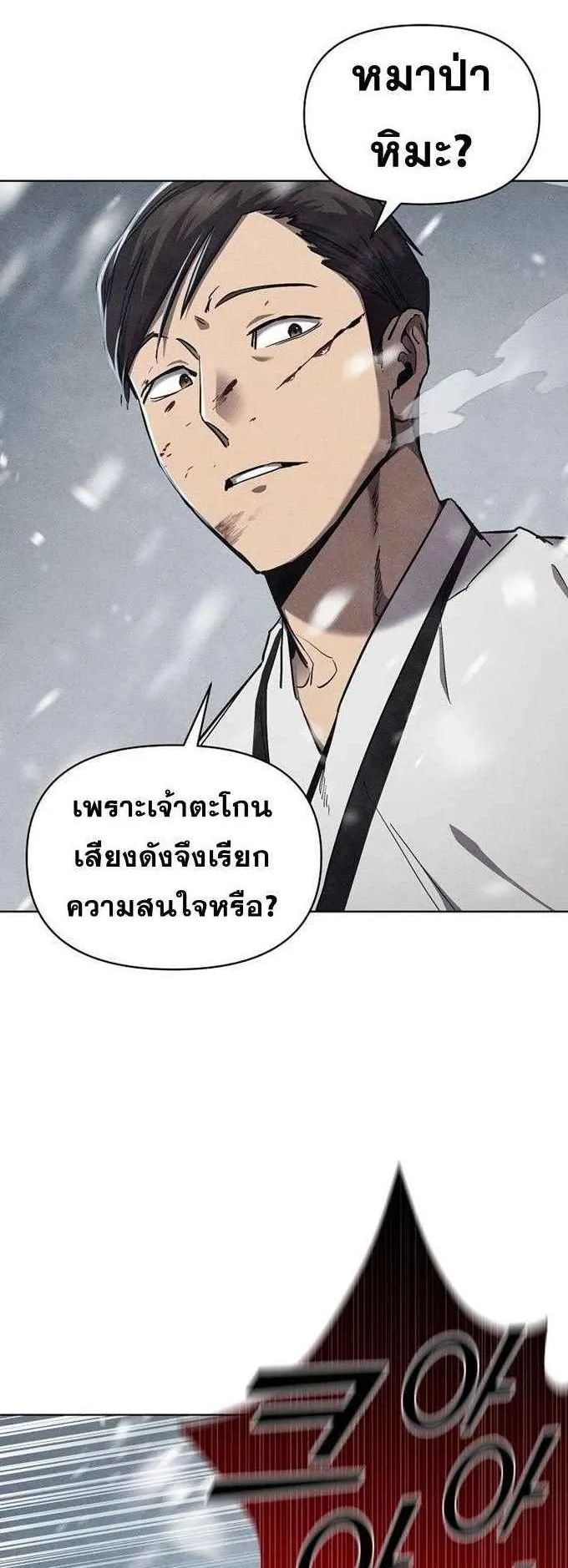 I Became the Successor of the Martial God ตอนที่ 2 หน้า 6