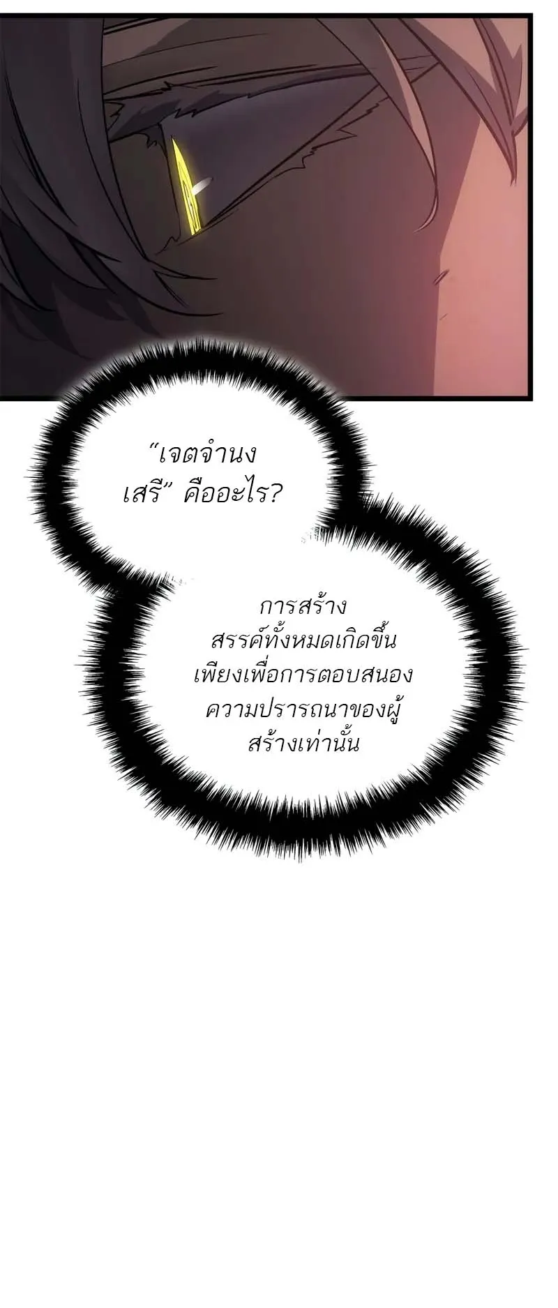 Solo Leveling: Ragnarok ตอนที่ 30 หน้า 75