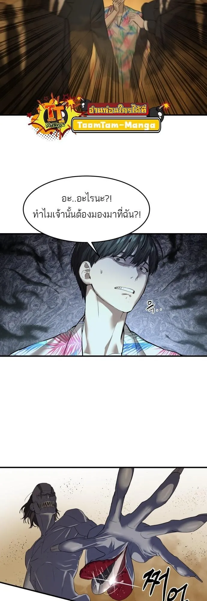 Special Civil Servant ตอนที่ 3 หน้า 28