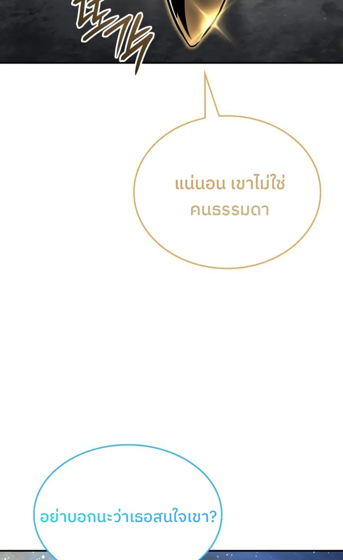 The Cold-Blooded Warrior ตอนที่ 3 หน้า 154