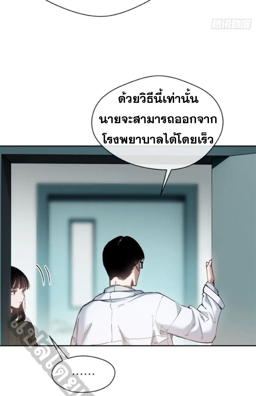 Dao of the Bizarre Immortal ตอนที่ 3 หน้า 18