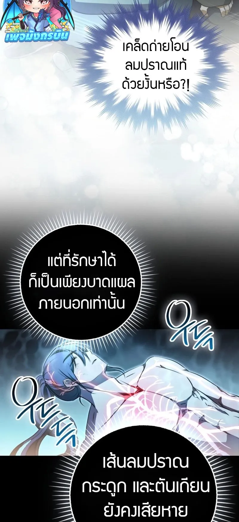 Sword God Dragon ตอนที่ 3 หน้า 39