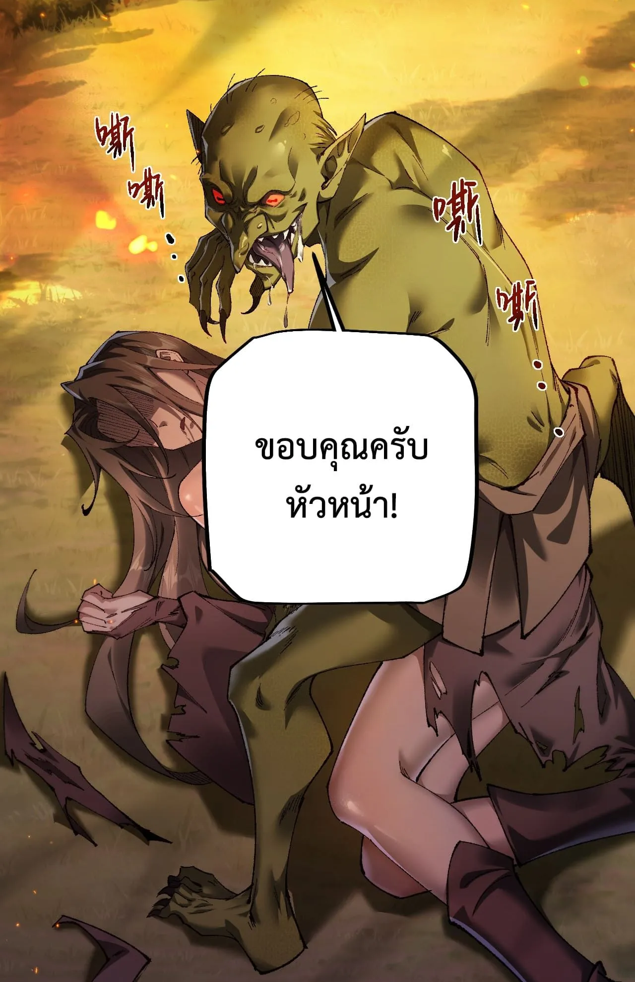 From Goblin to Goblin God ตอนที่ 23 หน้า 44