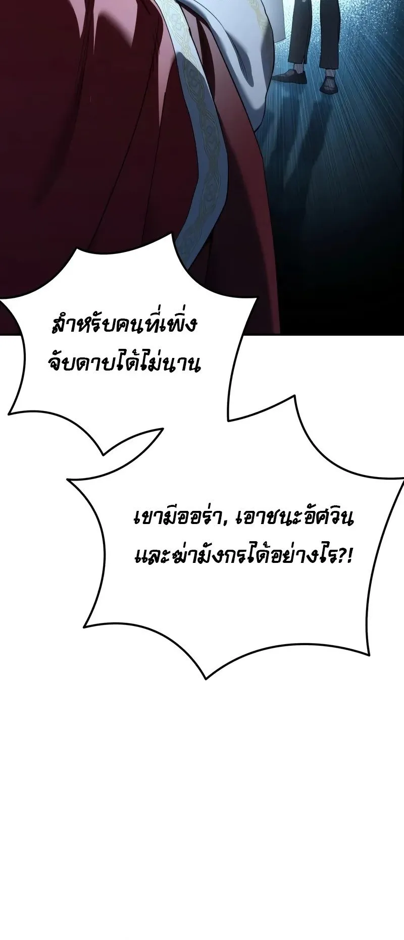 Star-Embracing Swordmaster ตอนที่ 92 หน้า 93